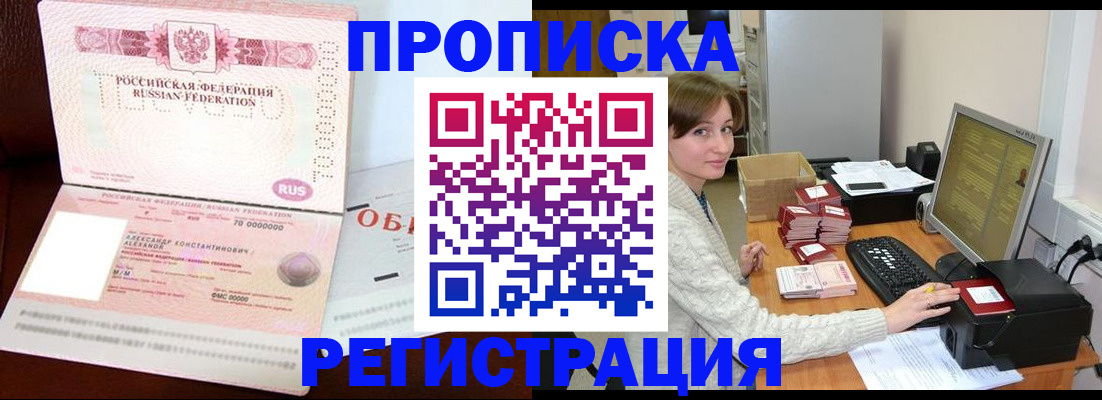 прописка регистрация в Усть-Илимске