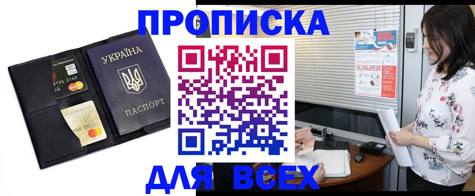 прописка для работы в Усть-Илимске